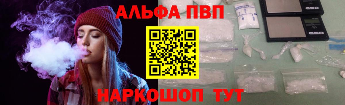 Орск  A-PVP  Вход с VPN  цены наркотик  Alfa_PVP Соль 