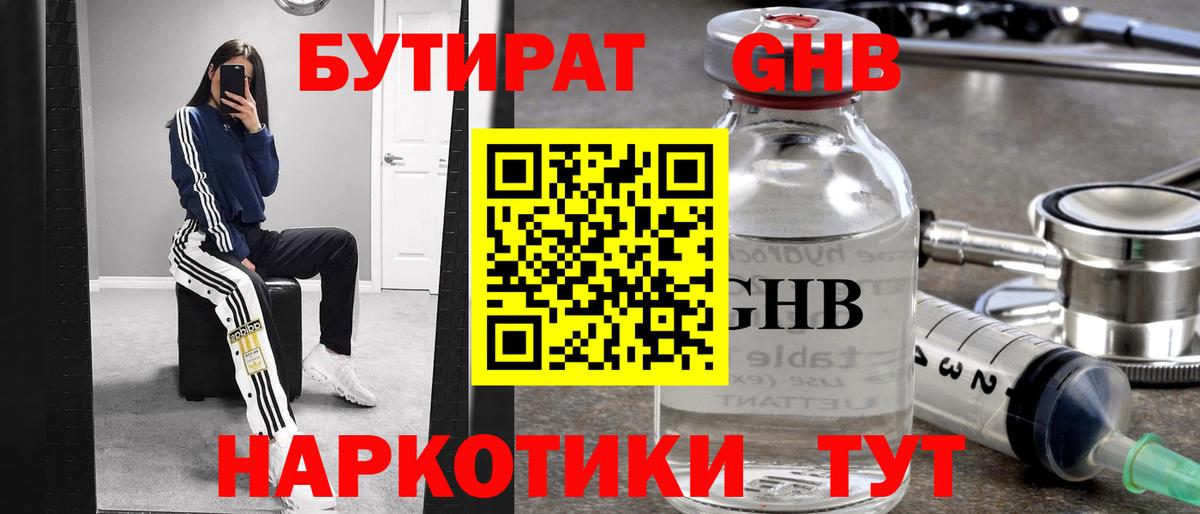 Орск  БУТИРАТ BDO  Вход с VPN 