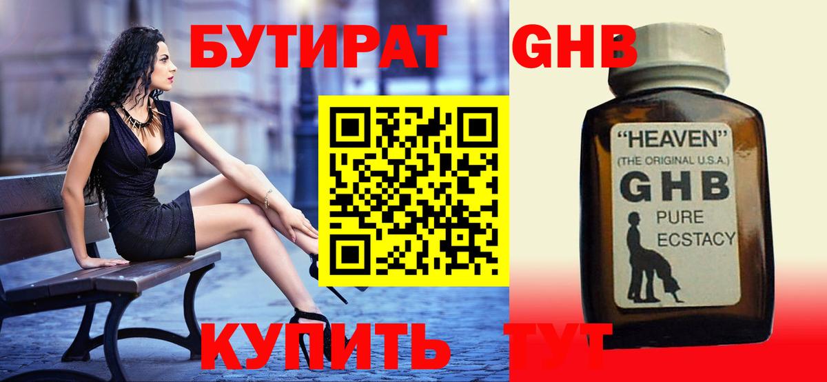 БУТИРАТ 99% Орск