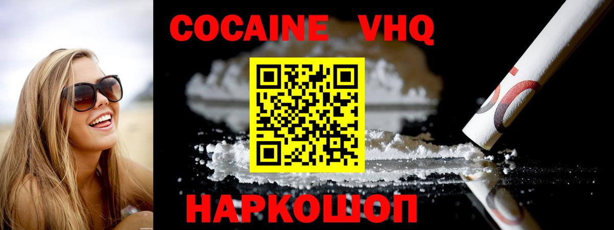 Cocaine VHQ Орск