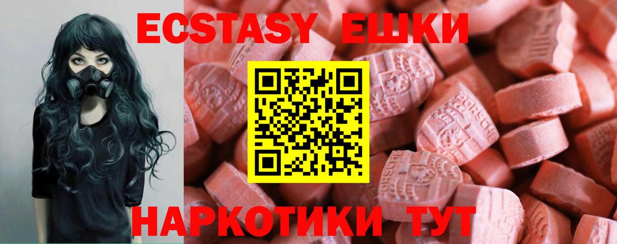 ЭКСТАЗИ MDMA Орск