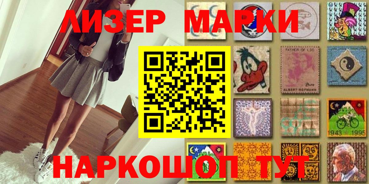 Марки 25I-NBOMe 1,5мг Орск